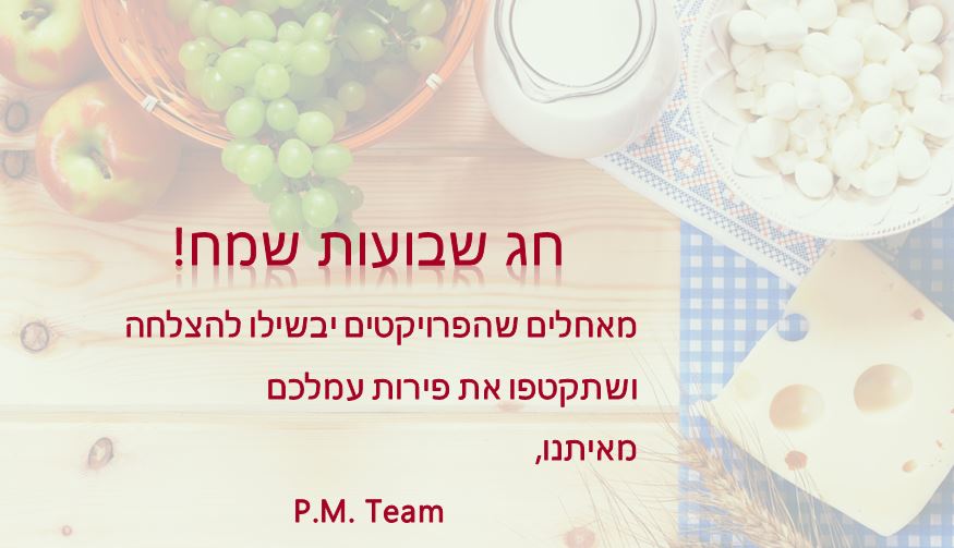 SHAVUOT 2016 3