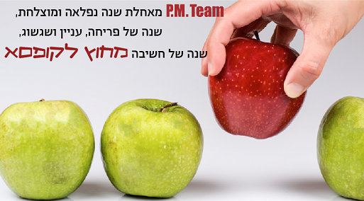 shana tova