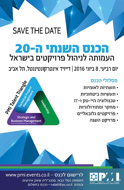 20thConference PMI Israel