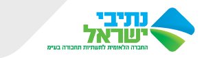 שיתוף פעולה נתיבי ישראל