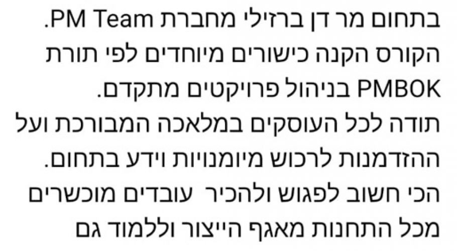 ×¤×•×¡×˜ ×ª×•×“×” ×§×•×¨×¡ × ×™×”×•×œ ×¤×¨×•×™×§×˜×™× ×ž×ª×§×“× ×—×—×™