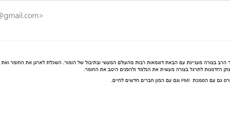בת-שבע שפיגל PMP