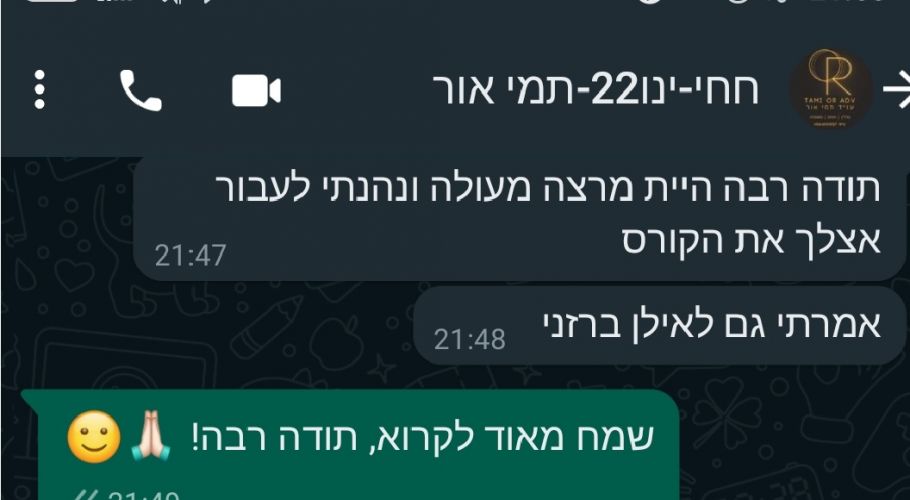 ×ª×ž×™ ××•×¨-×—×‘×¨×ª ×—×©×ž×œ