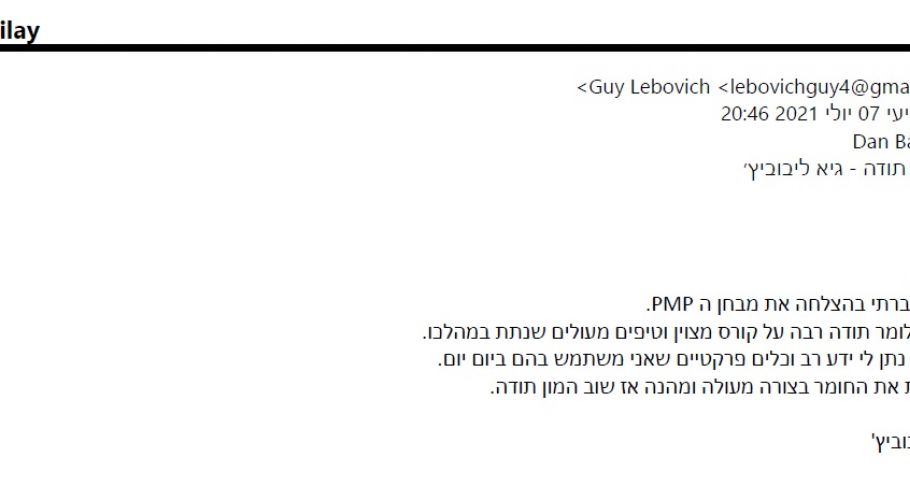גיא ליבוביץ PMP