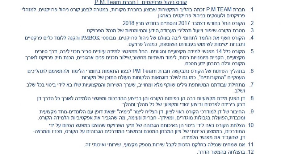 מקורות קורס ניהול פרויקטים