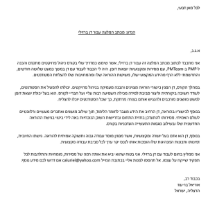 Recommend_Uriel_Bar-Oz_Letter